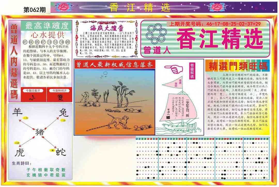 062期精选A[图]