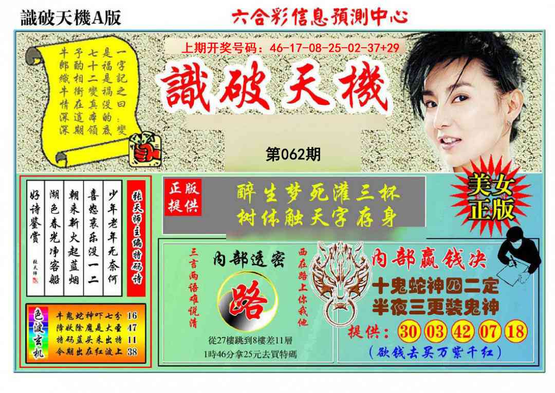 062期识破天机A版[图]