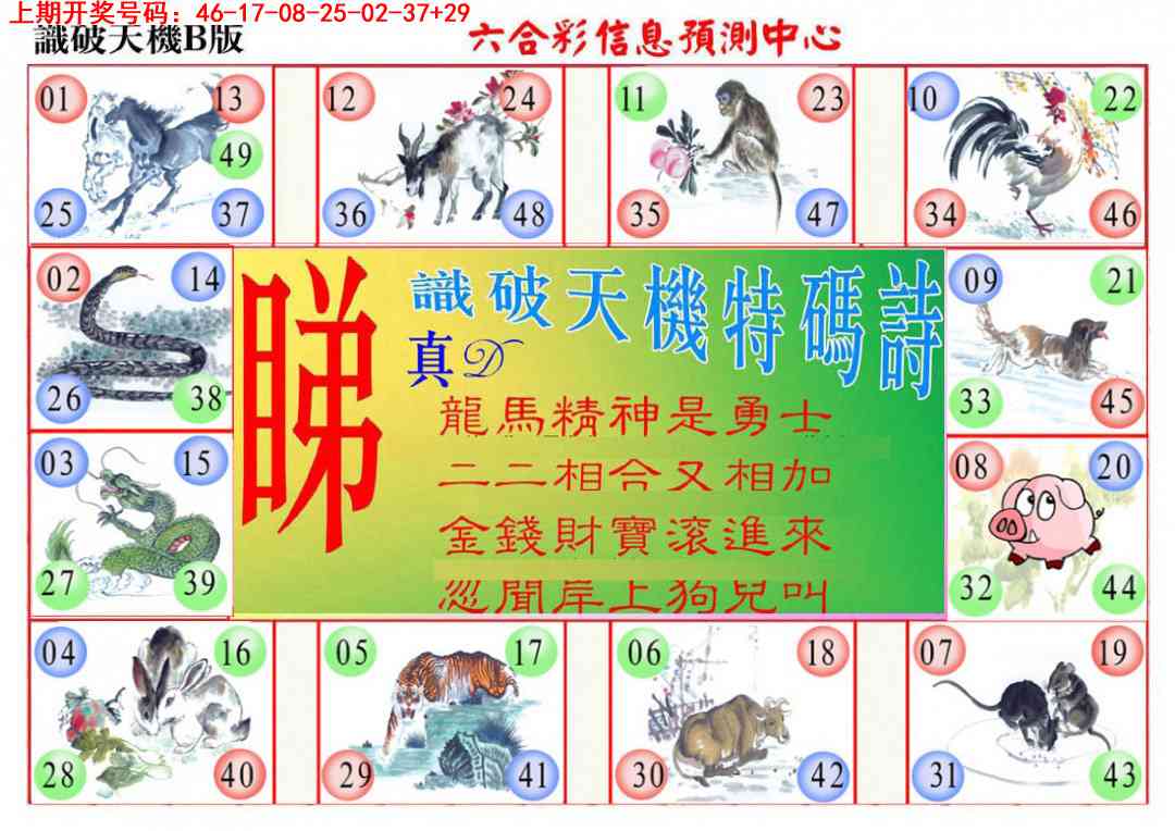 062期识破天机B版[图]