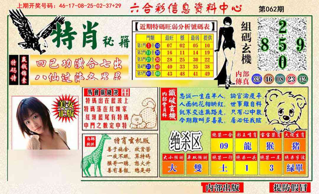 062期特肖秘籍[图]