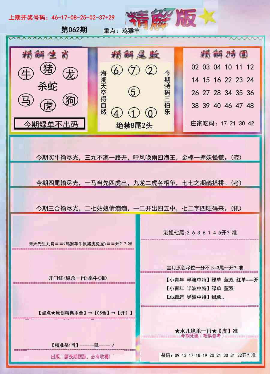 062期精解版[图]