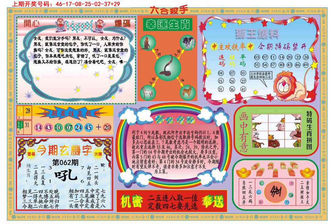 062期新六合杀手B[图]