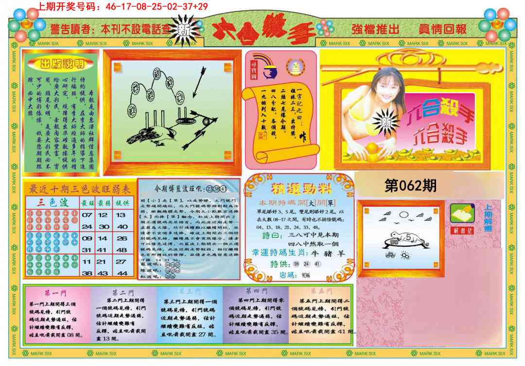 062期新六合杀手A[图]