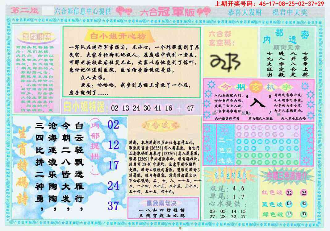 062期六合冠军版B[图]