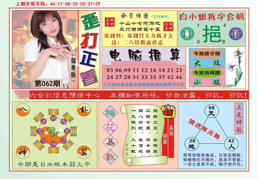 062期歪打正着[图]