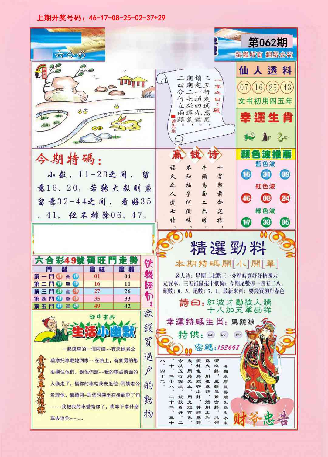 062期大富大贵[图]