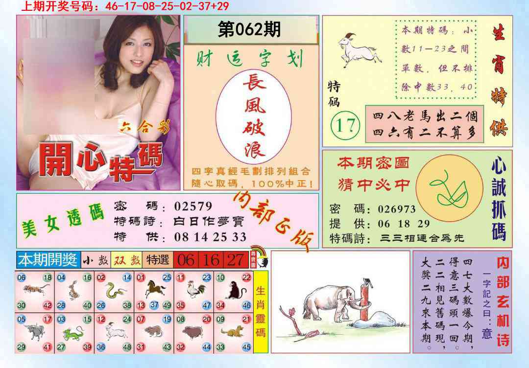 062期开心特码[图]