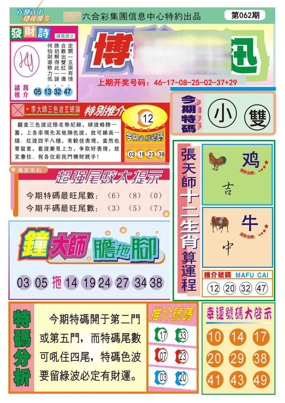 062期博彩快迅[图]