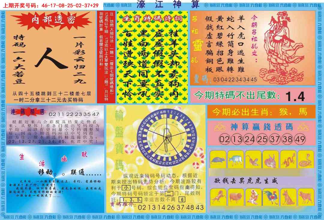 062期濠江神算B[图]