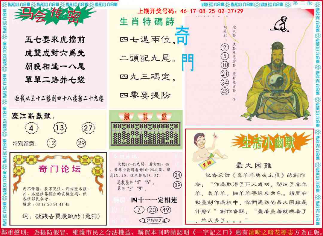 062期新濠江赌经B[图]