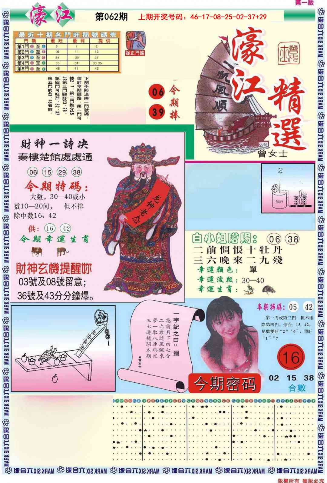 062期濠江精选A[图]