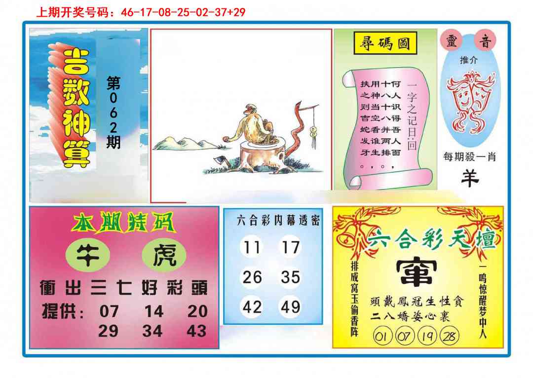 062期吉数神算[图]