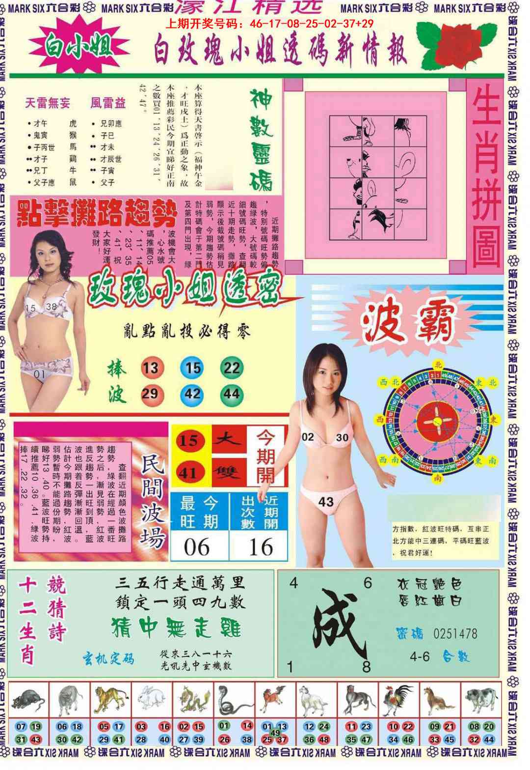 062期濠江精选B[图]