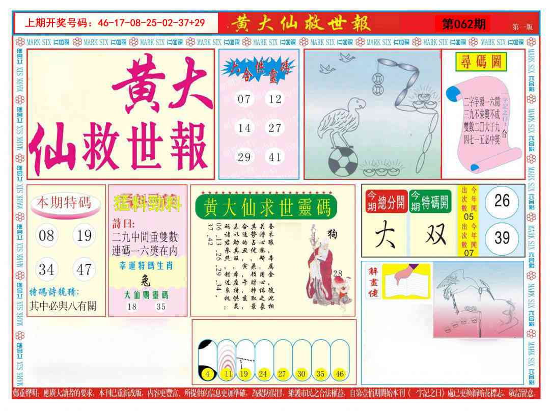 062期新黄大仙救世A[图]