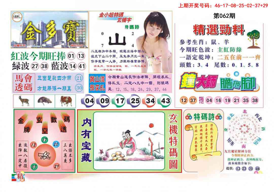 062期金多宝[图]