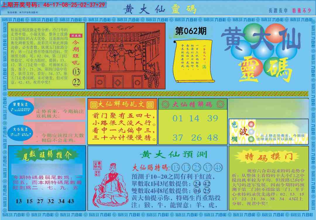 062期黄大仙灵码A[图]