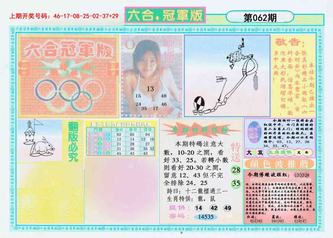 062期六合冠军版A[图]