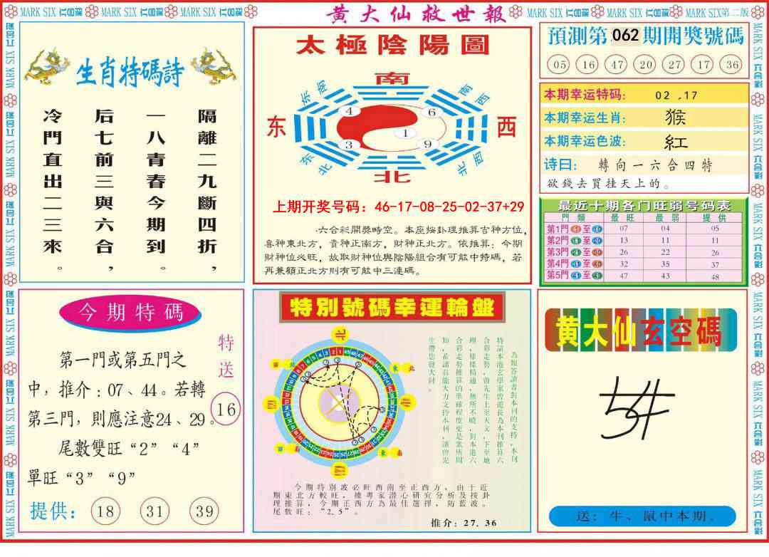 062期新黄大仙救世B[图]