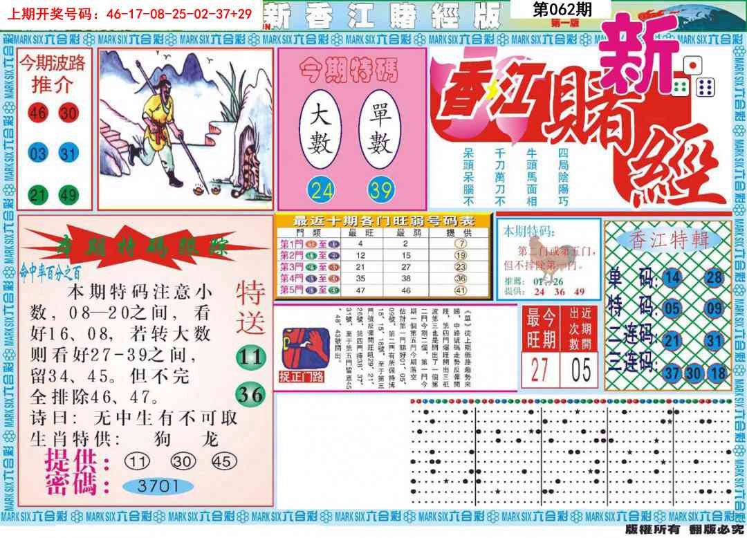 062期新香江赌经A[图]