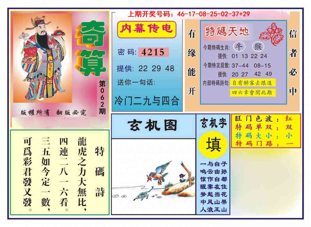 062期奇算[图]