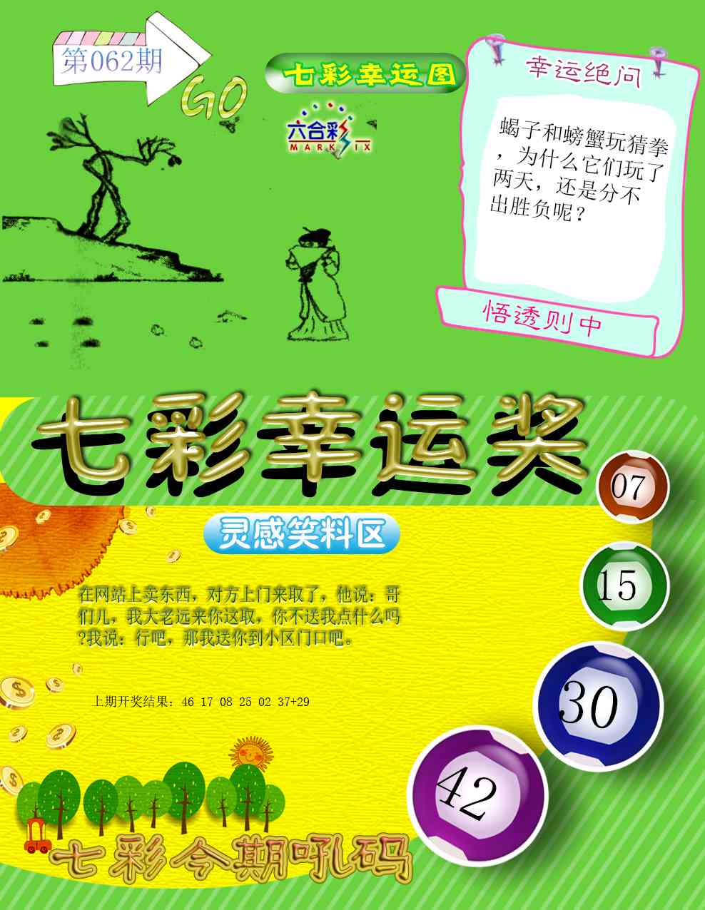 062期七彩幸运奖[图]
