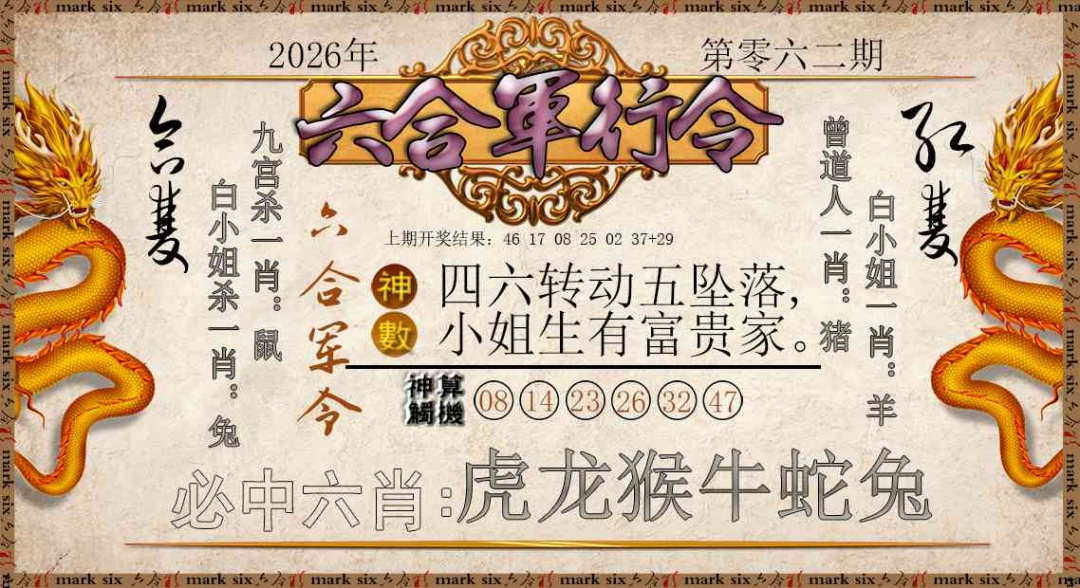 062期六合军行令[图]