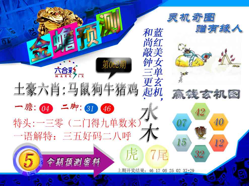 062期金蟾预测[图]