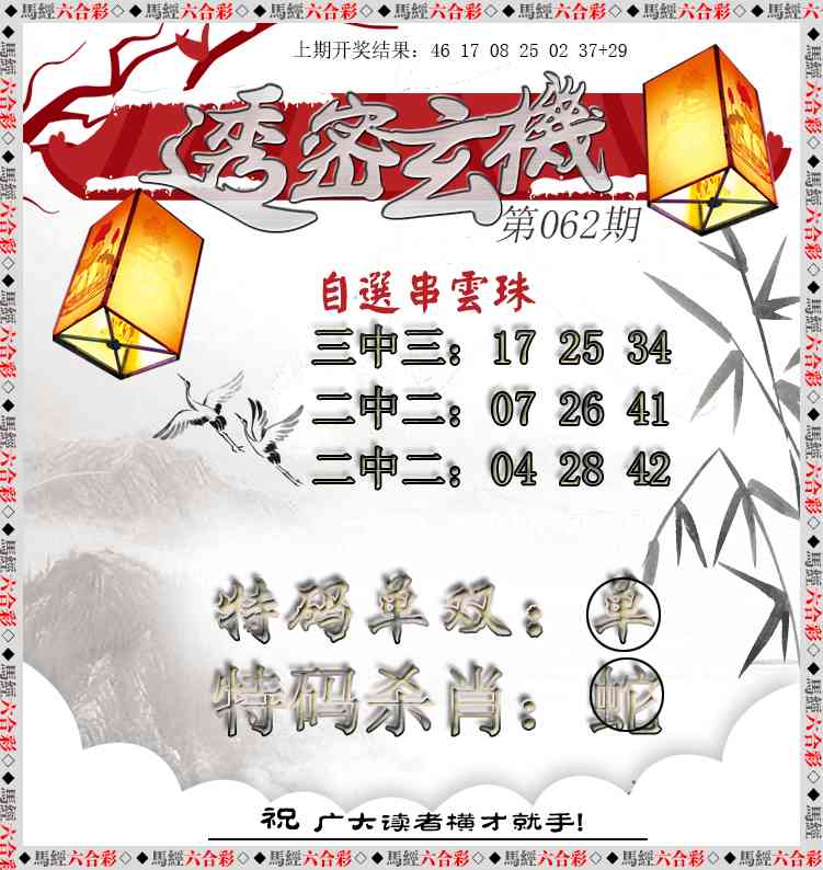 062期透密玄机[图]