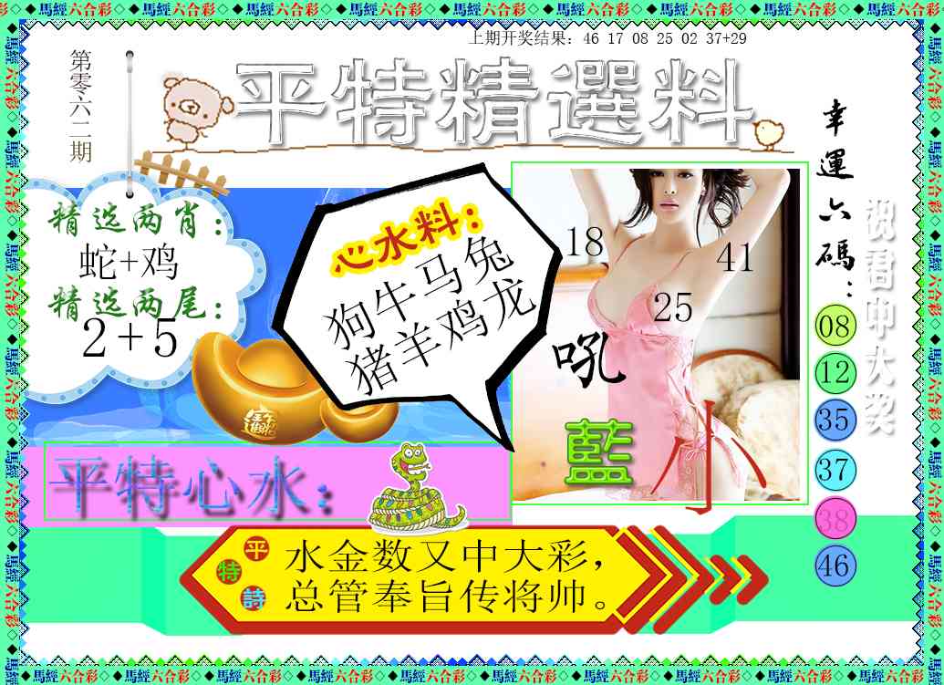 062期平特精选料[图]