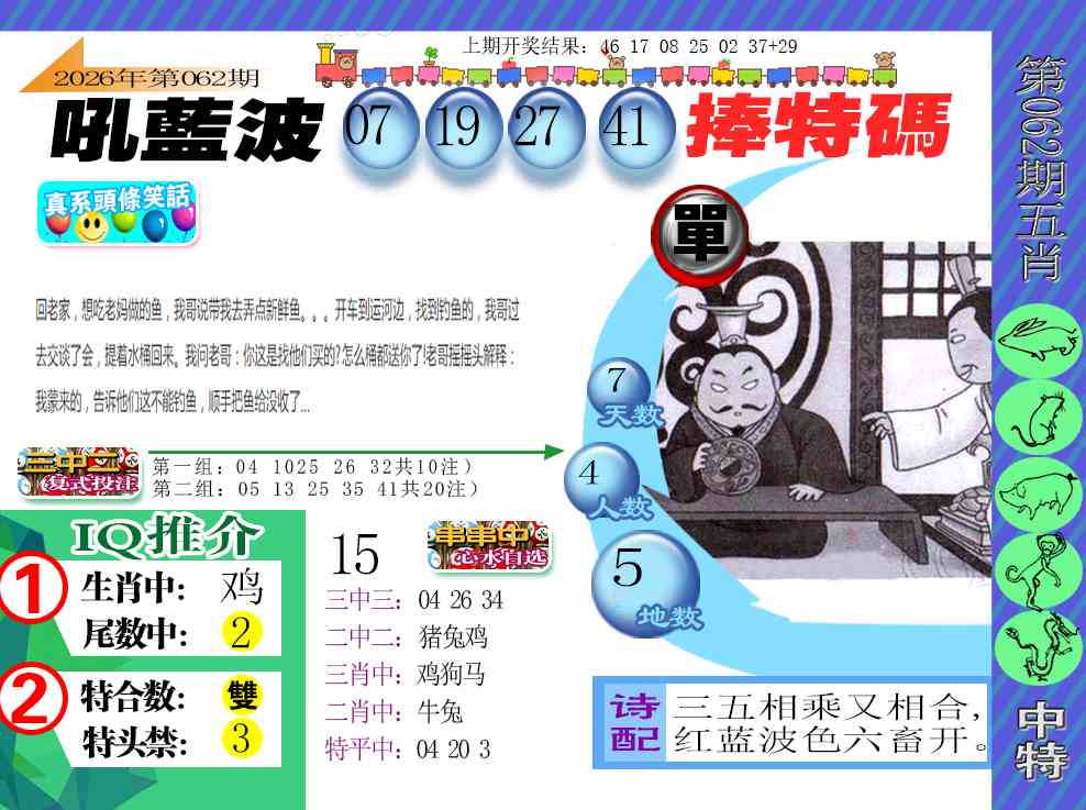 062期新特报[图]