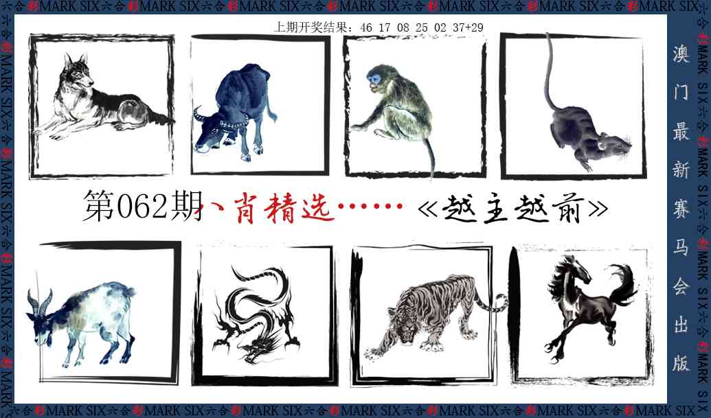062期八肖精选[图]