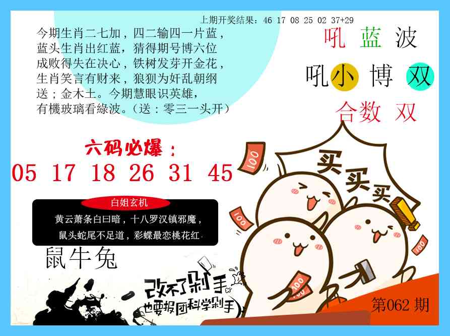 062期改不了剁手[图]