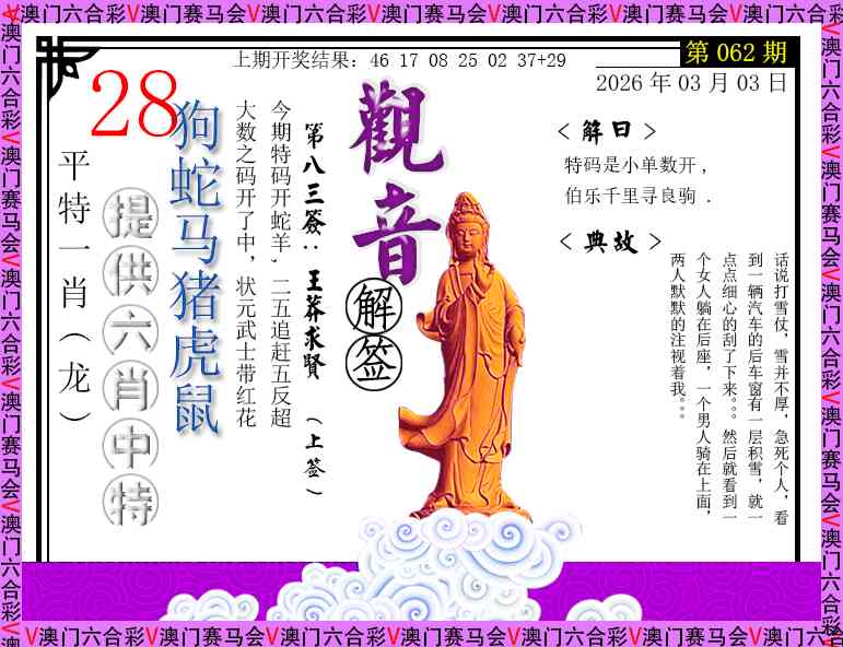 062期观音解签[图]