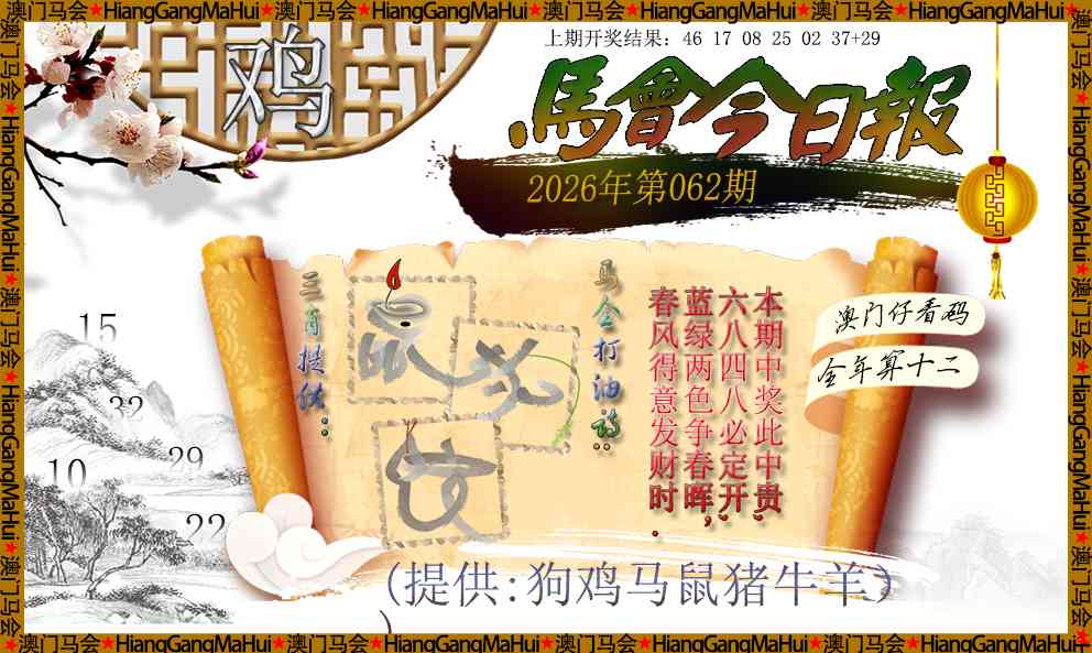 062期马会今日报[图]