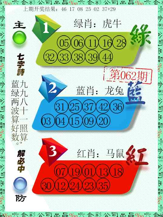 062期三波十码[图]