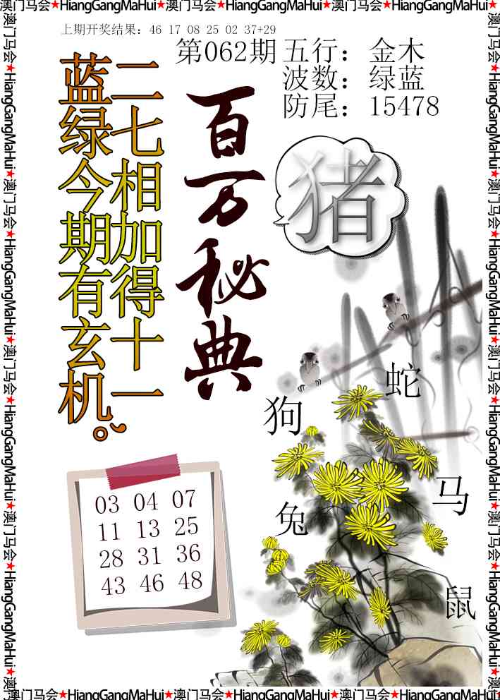 062期百万秘典[图]