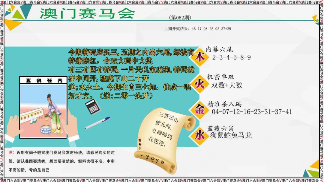 062期发财秘诀[图]