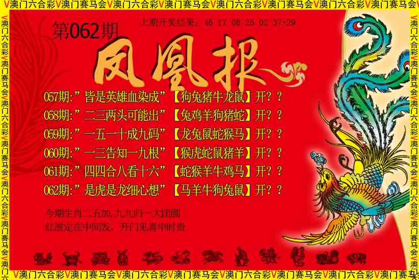 062期凤凰报[图]