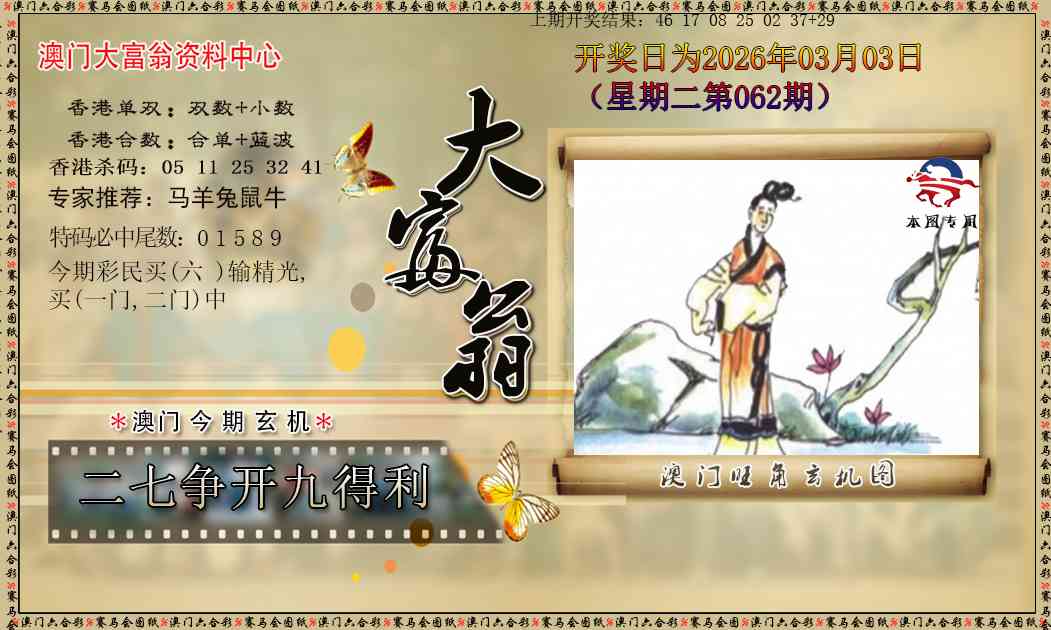 062期新大富翁[图]