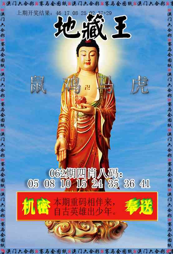 062期新地藏王[图]