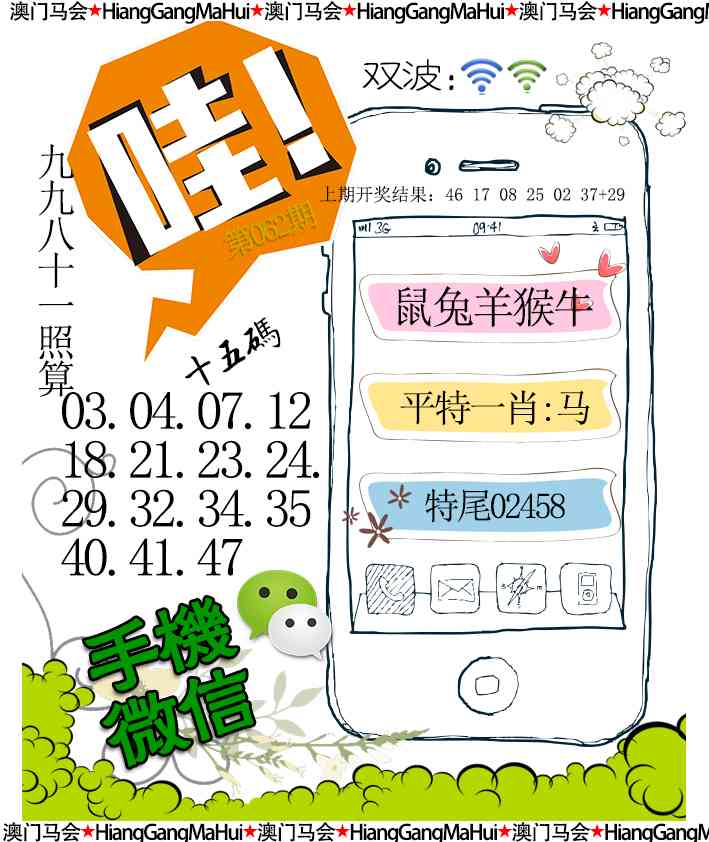 062期手机微信[图]