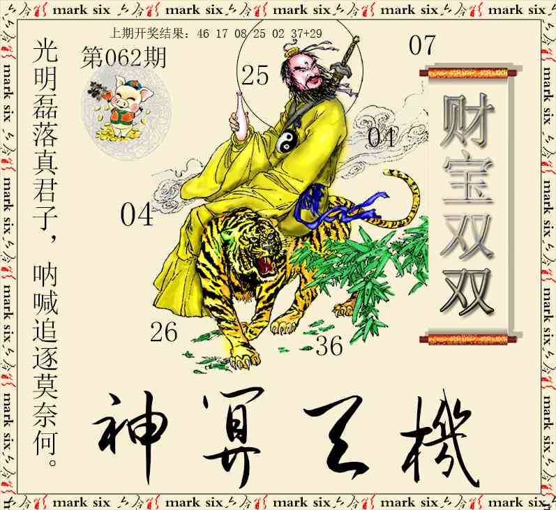 062期神算玄机[图]