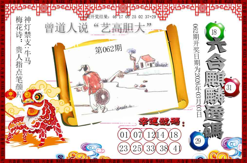 062期六合麒麟透码[图]