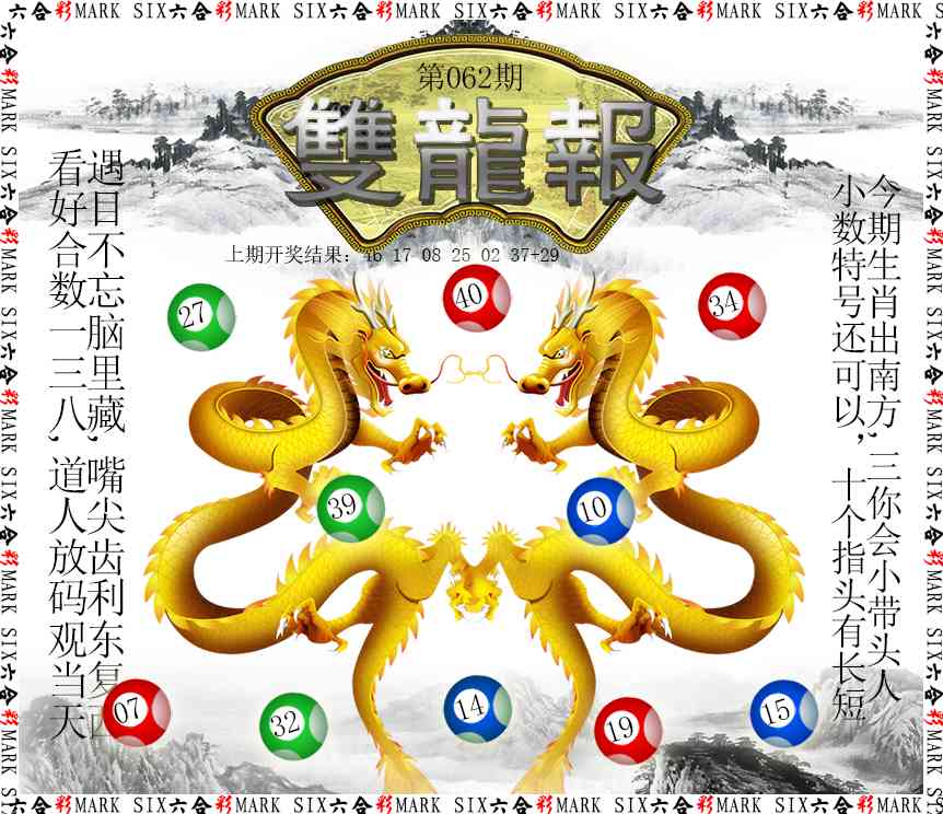 062期双龙报[图]