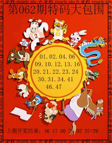062期特码大包围[图]