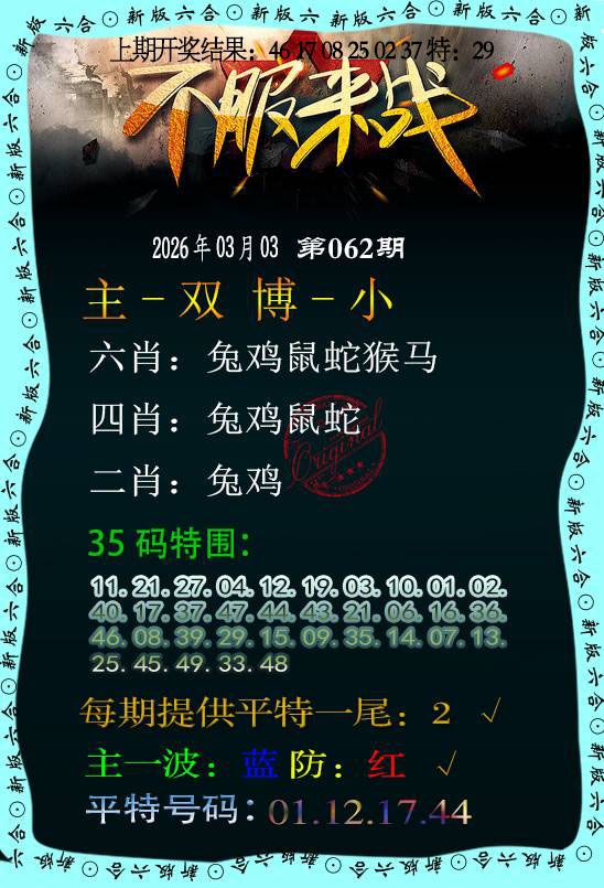 062期不服来战[图]