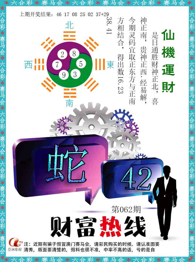 062期财富热线[图]