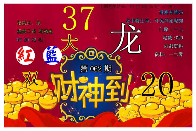 062期财神到[图]