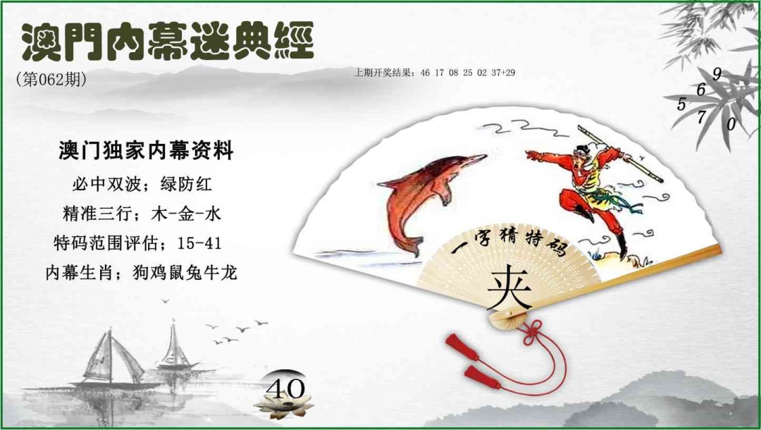 062期内幕秘典经[图]