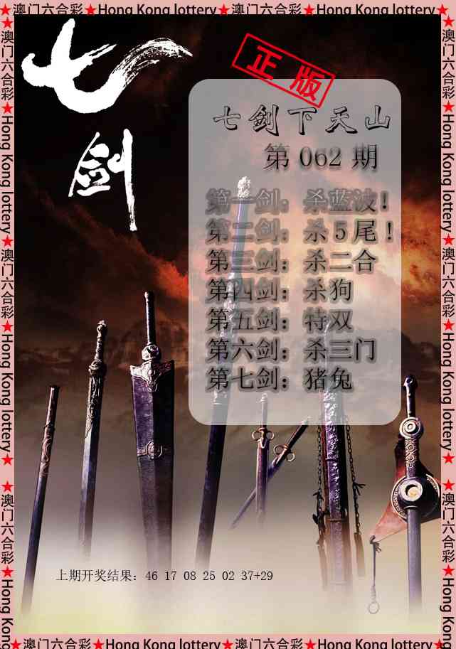 062期七剑下天山[图]